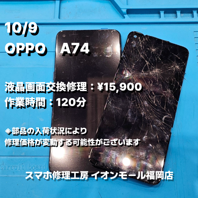 OPPO　A74　液晶画面交換の修理実例｜液晶破損【スマホ修理工房 イオンモール福岡店】